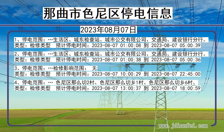 西藏自治区那曲色尼停电通知