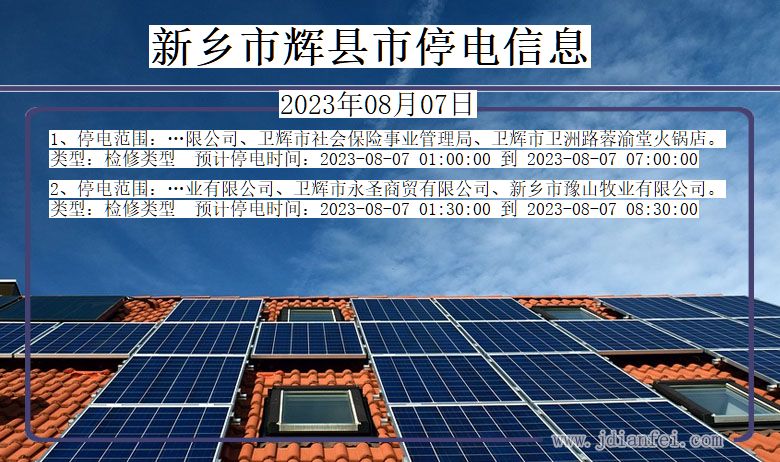 新乡辉停电通知 河南省新乡辉停电通知