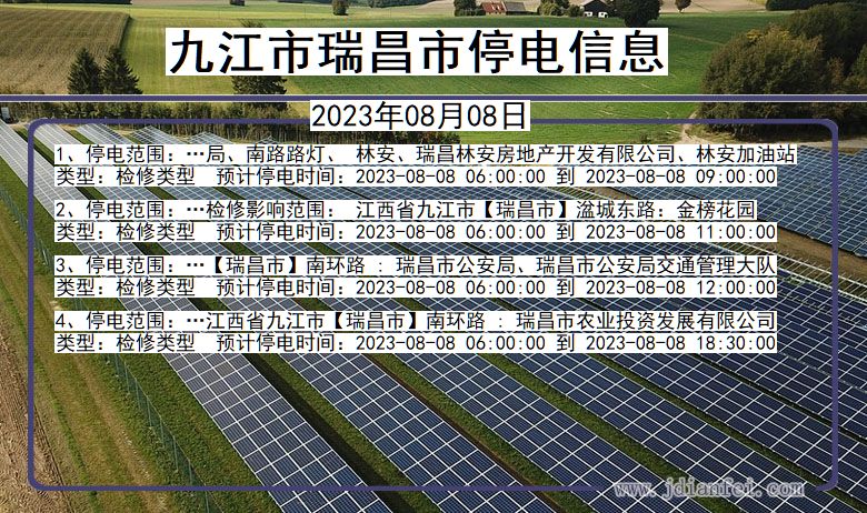 江西省九江瑞昌停电通知