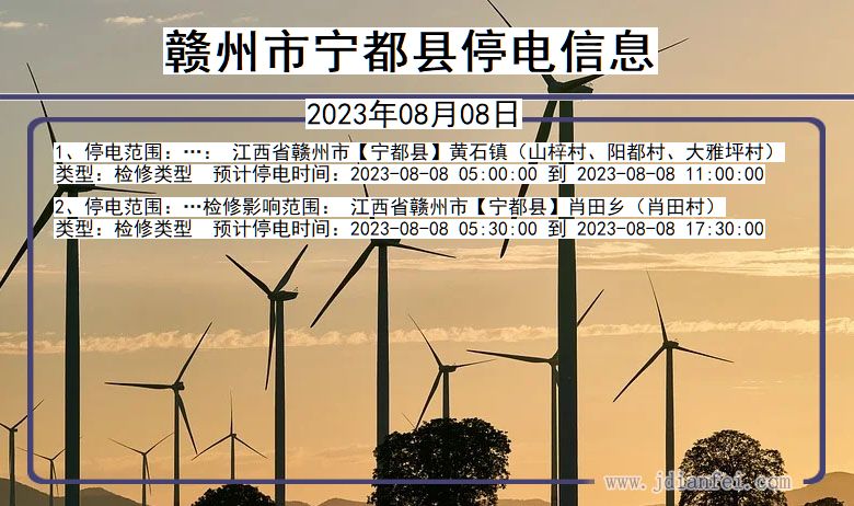 赣州宁都停电通知 江西省赣州宁都停电通知