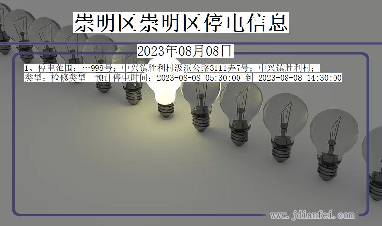 上海市崇明区崇明停电通知