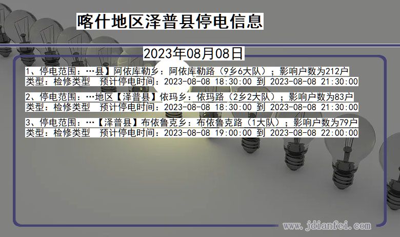喀什地区泽普停电通知 新疆维吾尔自治区喀什地区泽普停电通知