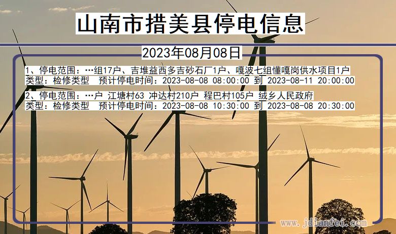 西藏自治区山南措美停电通知