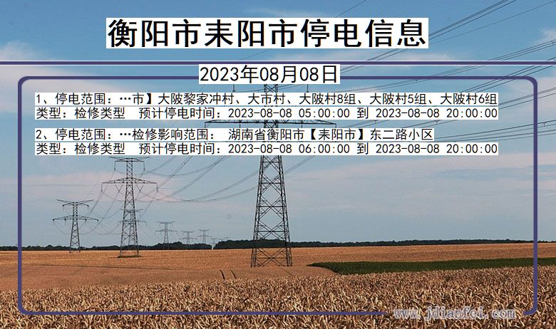 湖南省衡阳耒阳停电通知