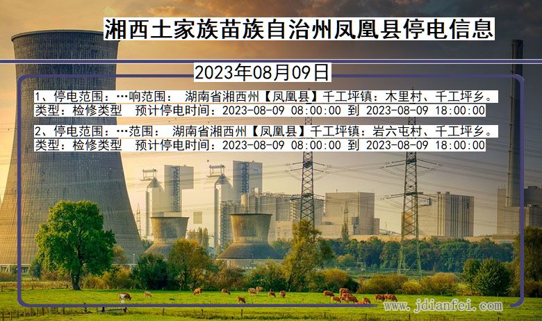 湘西凤凰停电通知 湖南省湘西凤凰停电通知