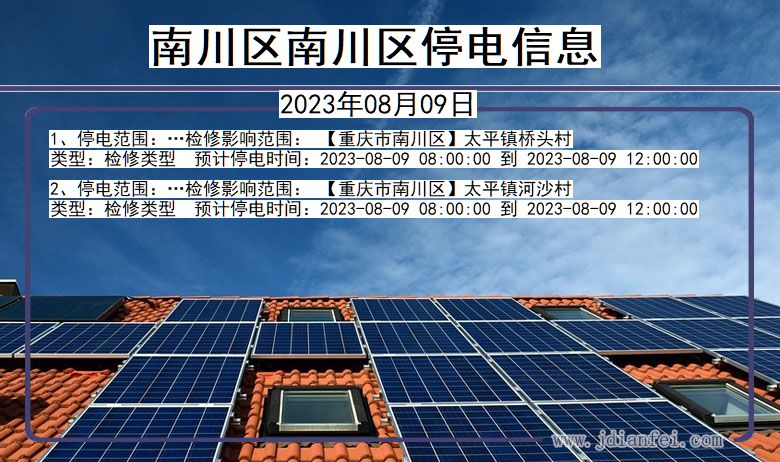 南川区南川停电通知 重庆市南川区南川停电通知