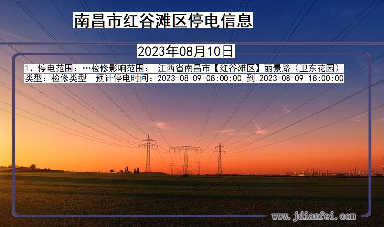 南昌红谷滩停电通知 江西省南昌红谷滩停电通知