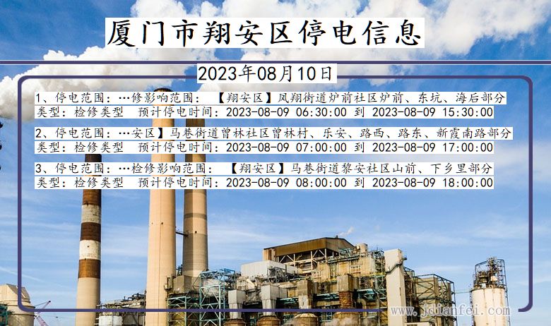 厦门翔安停电通知 福建省厦门翔安停电通知