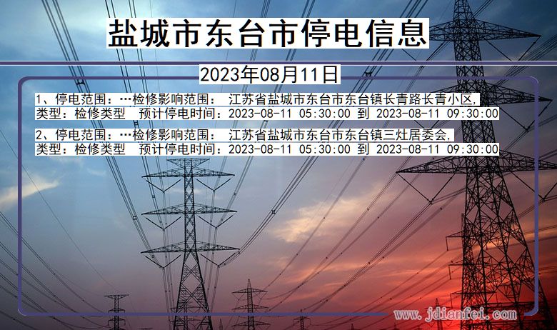 盐城东台停电通知 江苏省盐城东台停电通知