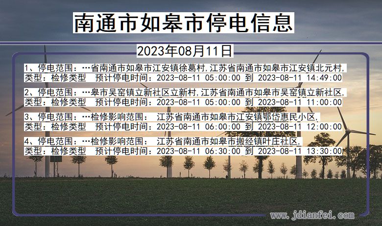 南通如皋停电通知 江苏省南通如皋停电通知