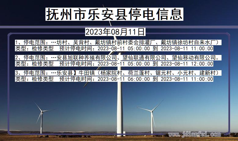 江西省抚州乐安停电通知