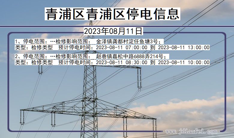 青浦区青浦停电通知 上海市青浦区青浦停电通知