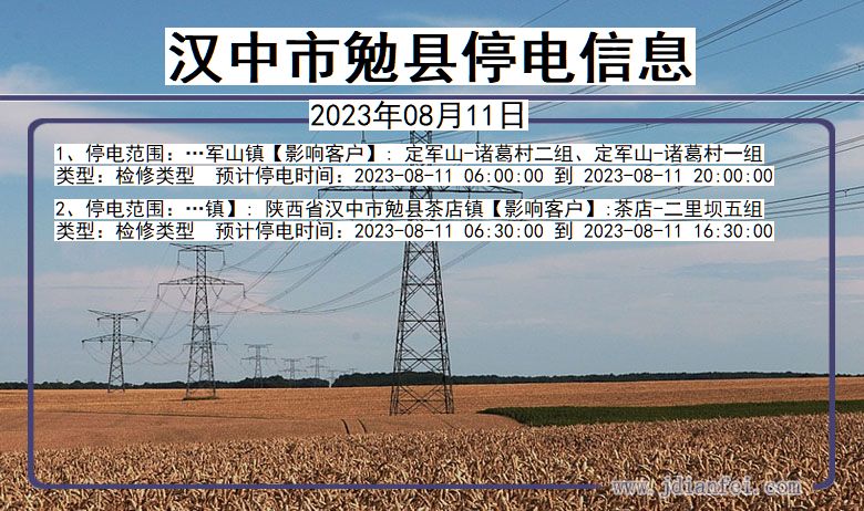 汉中勉县停电通知 陕西省汉中勉县停电通知