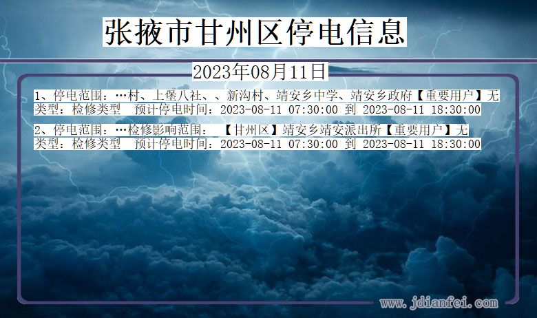 张掖甘州停电通知 甘肃省张掖甘州停电通知