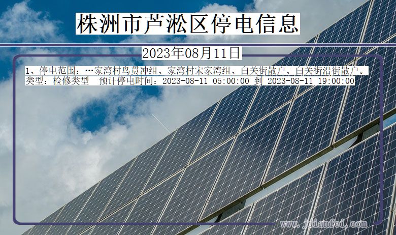 株洲芦淞停电通知 湖南省株洲芦淞停电通知