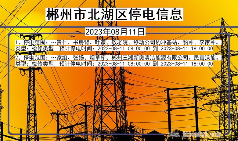 郴州北湖停电通知 湖南省郴州北湖停电通知