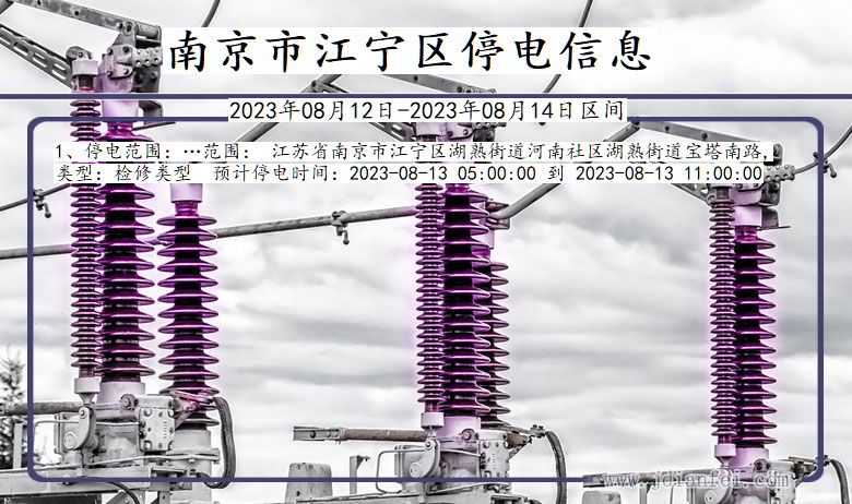 江苏省南京江宁停电通知
