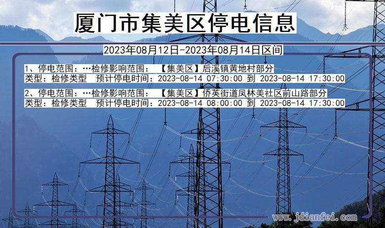 厦门集美停电通知 福建省厦门集美停电通知