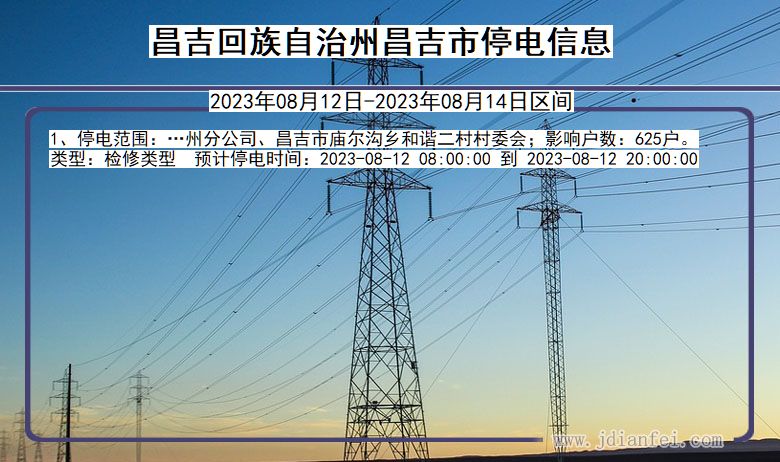昌吉回族自治州昌吉停电通知 新疆维吾尔自治区昌吉回族自治州昌吉停电通知