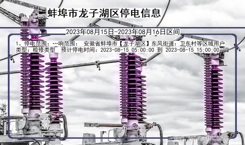 蚌埠龙子湖停电通知 安徽省蚌埠龙子湖停电通知