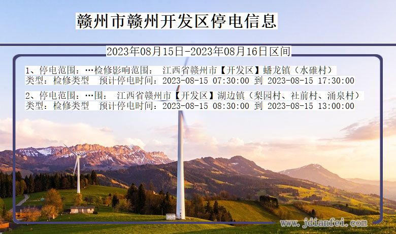 江西省赣州赣州开发停电通知