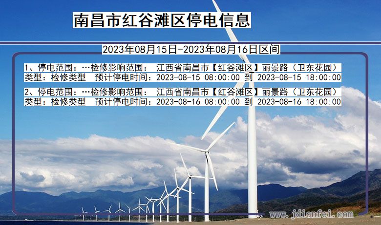 南昌红谷滩停电通知 江西省南昌红谷滩停电通知