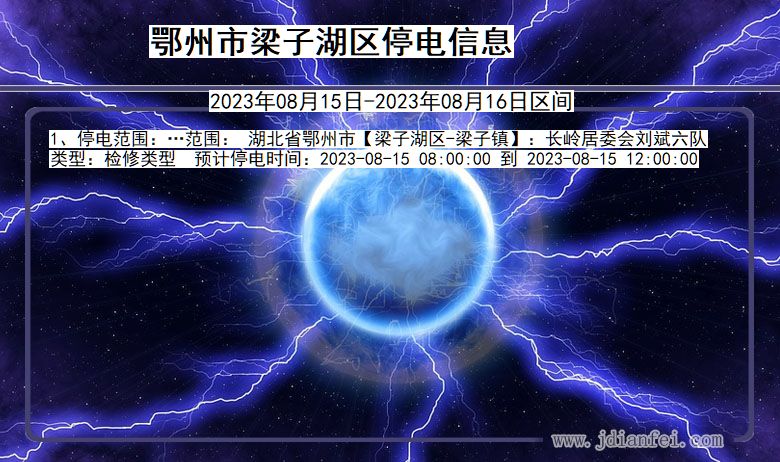 湖北省鄂州梁子湖停电通知