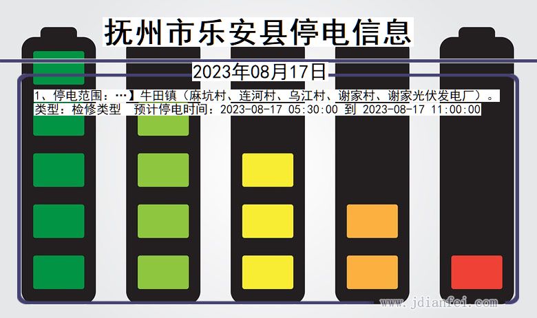 抚州乐安停电通知 江西省抚州乐安停电通知