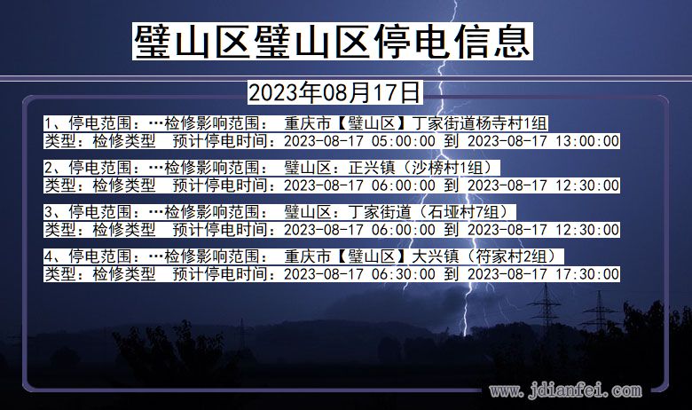 璧山区璧山停电通知 重庆市璧山区璧山停电通知