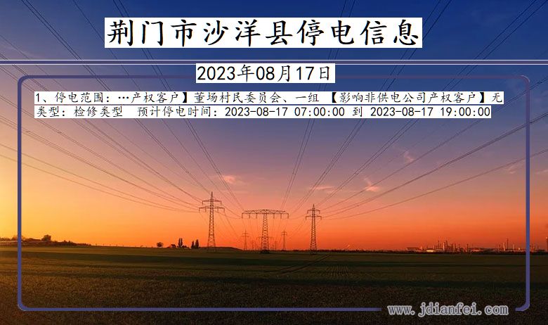 荆门沙洋停电通知 湖北省荆门沙洋停电通知