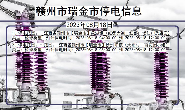 江西省赣州瑞金停电通知