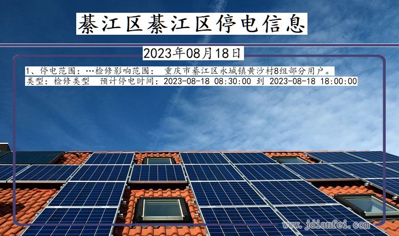 綦江区綦江停电通知 重庆市綦江区綦江停电通知