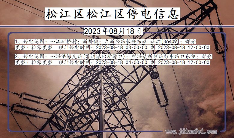 松江区松江停电通知 上海市松江区松江停电通知