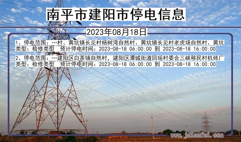 南平建阳停电通知 福建省南平建阳停电通知