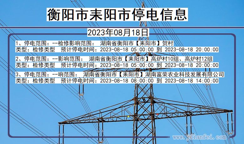 衡阳耒阳停电通知 湖南省衡阳耒阳停电通知