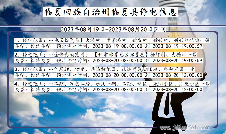 临夏回族自治州临夏停电通知 甘肃省临夏回族自治州临夏停电通知