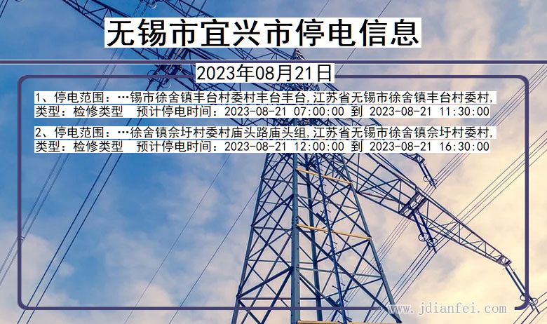 无锡宜兴停电通知 江苏省无锡宜兴停电通知