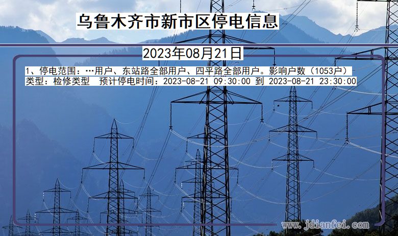 乌鲁木齐新停电通知 新疆维吾尔自治区乌鲁木齐新停电通知