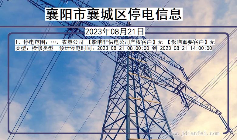 襄阳襄城停电通知 湖北省襄阳襄城停电通知