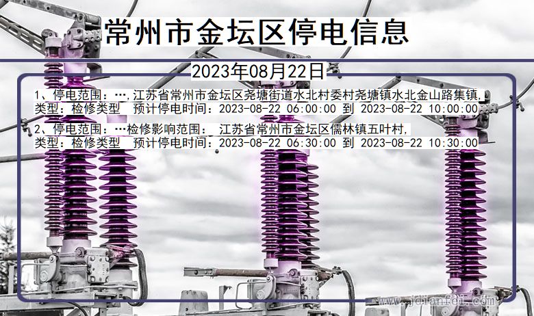 江苏省常州金坛停电通知