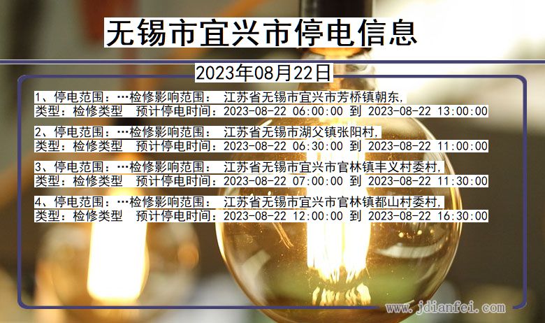 无锡宜兴停电通知 江苏省无锡宜兴停电通知