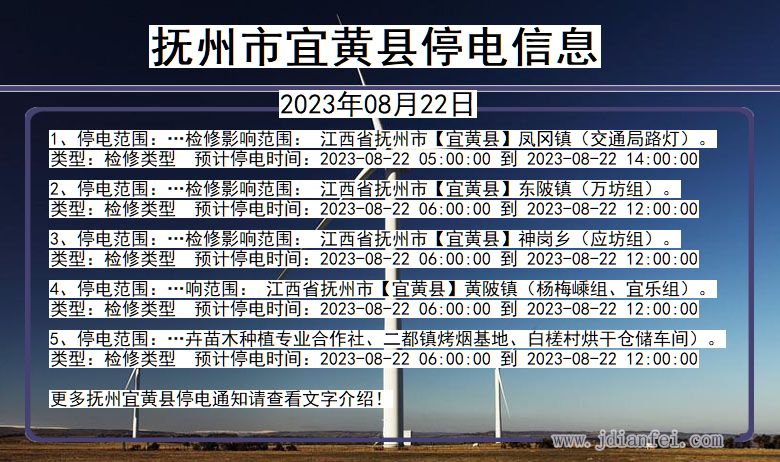抚州宜黄停电通知 江西省抚州宜黄停电通知