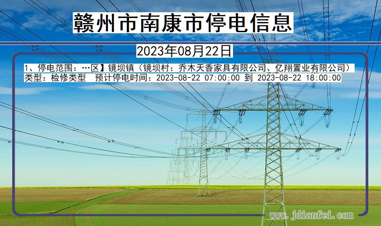 江西省赣州南康停电通知