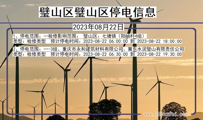 璧山区璧山停电通知 重庆市璧山区璧山停电通知