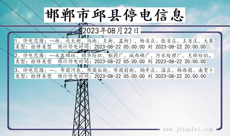 邯郸邱县停电通知 河北省邯郸邱县停电通知