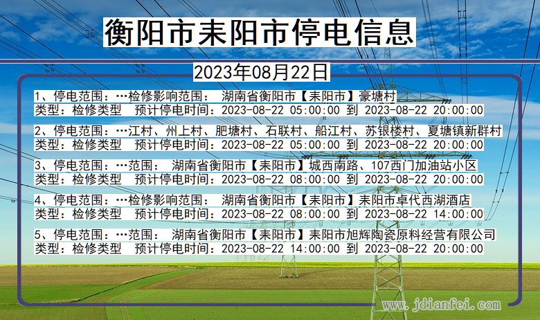 湖南省衡阳耒阳停电通知