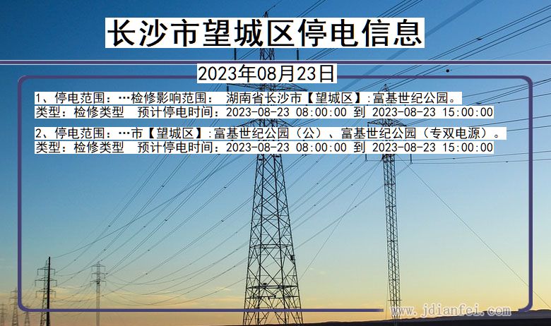 湖南省长沙望城停电通知