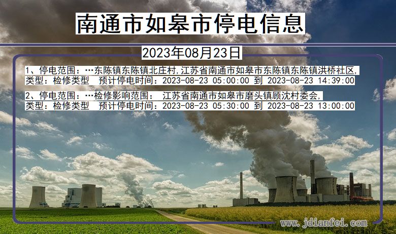 南通如皋停电通知 江苏省南通如皋停电通知