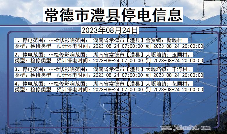 湖南省常德澧县停电通知