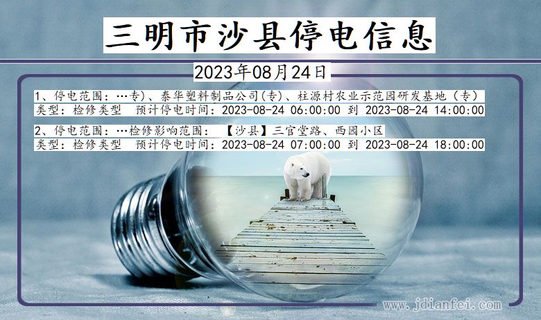 三明沙县停电通知 福建省三明沙县停电通知